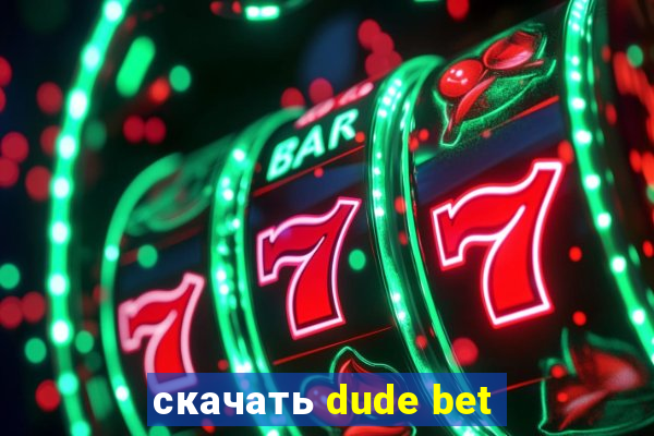 скачать dude bet